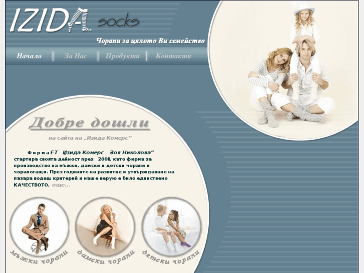 www.izida-socks.com