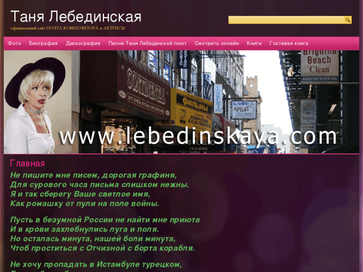 www.lebedinskaya.com