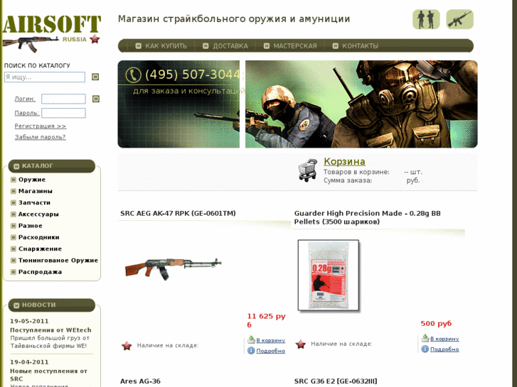 www.airsoftrussia.ru