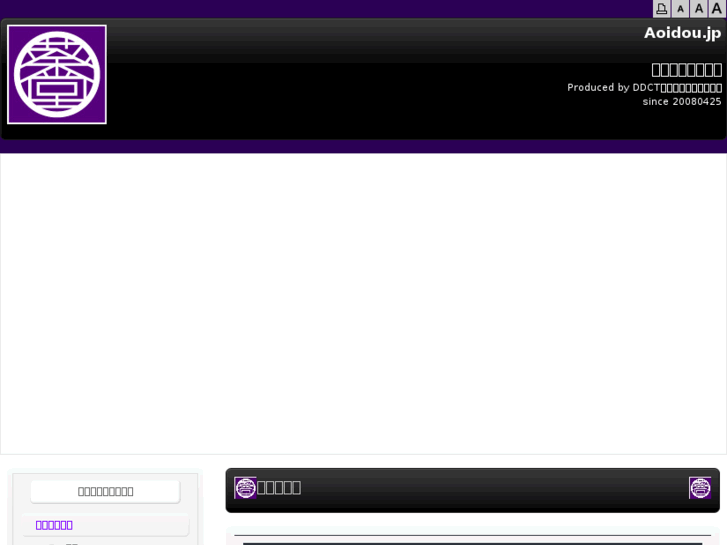 www.aoidou.jp