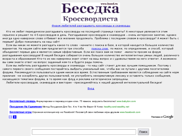 www.besed.ru