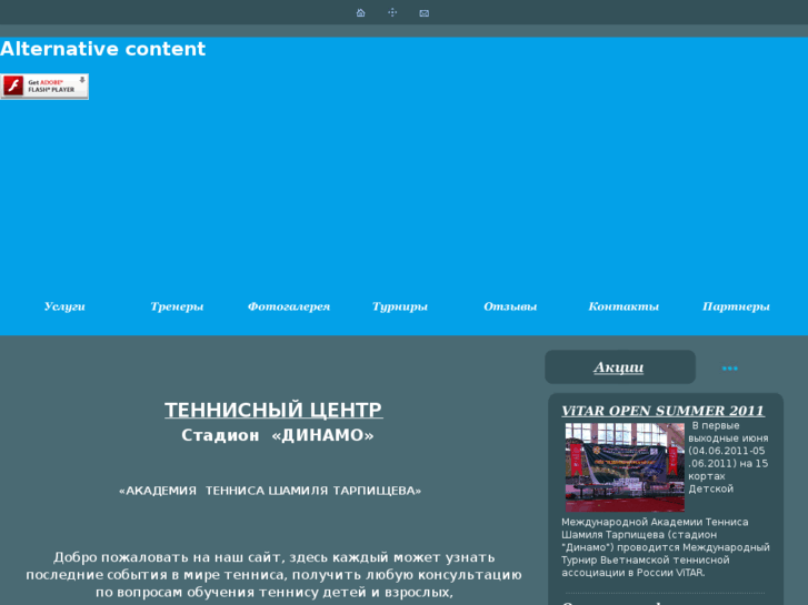 www.dinamo-tennis.ru