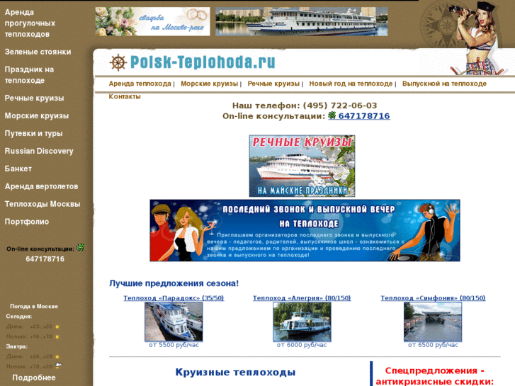 www.poisk-teplohoda.ru