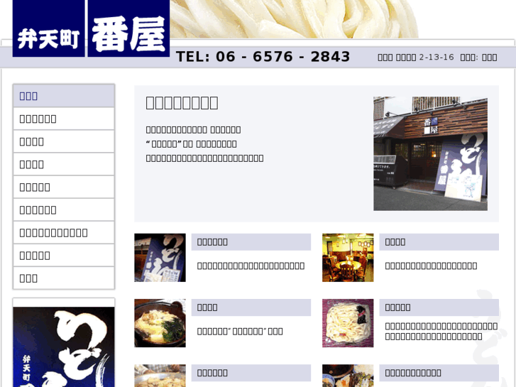 www.udon-banya.com