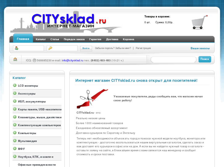 www.citysklad.ru