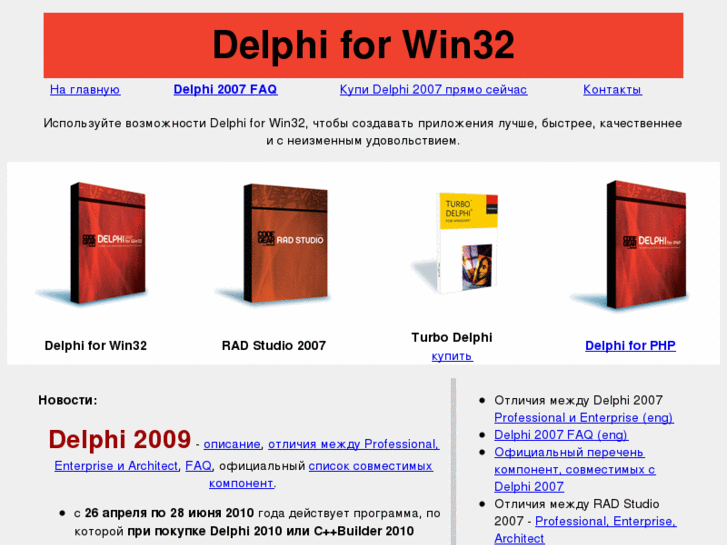 www.delphi2007.ru