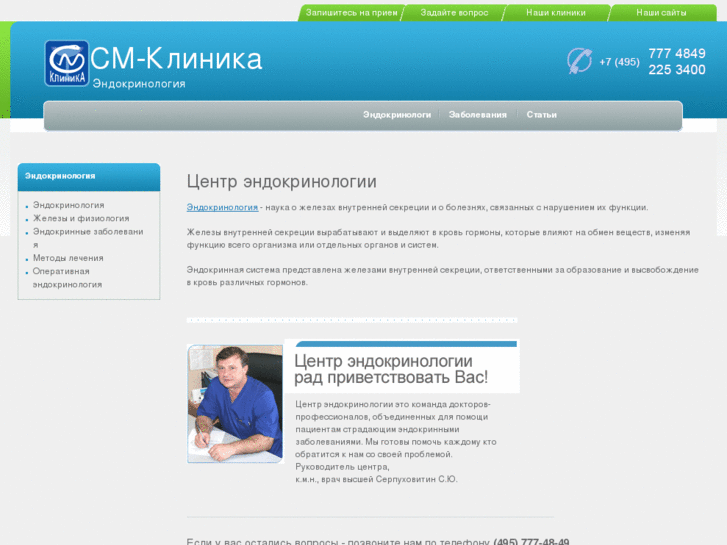 www.endocrinology-sm.ru