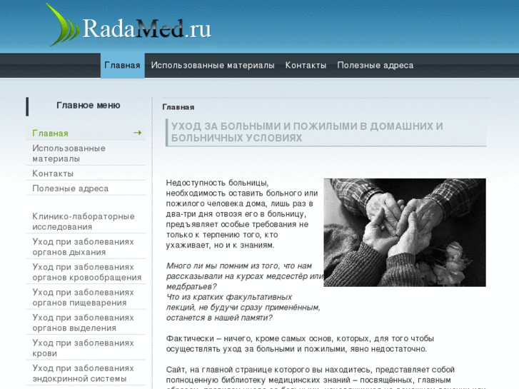 www.radamed.ru