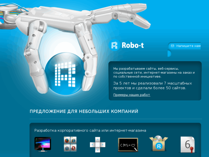 www.robo-t.ru