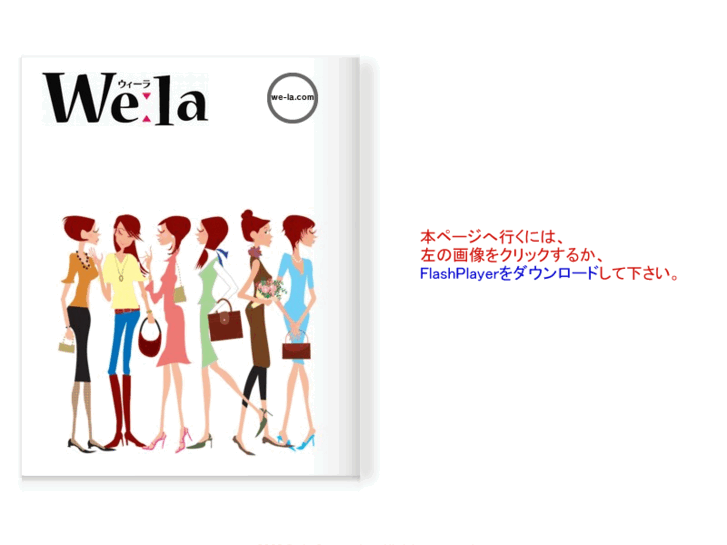 www.we-la.com