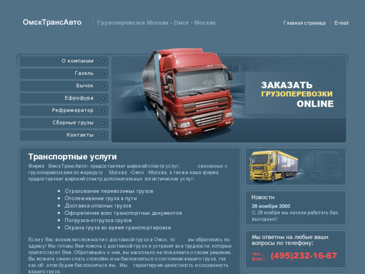 www.cargo-omsk.com