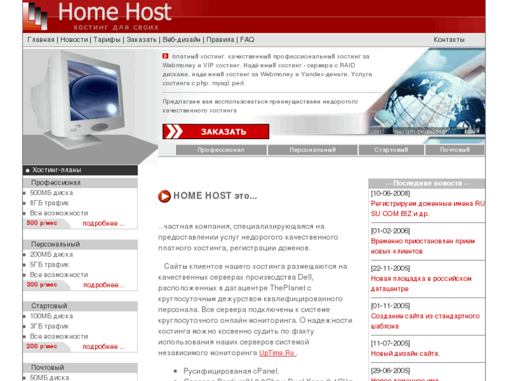 www.homehost.biz