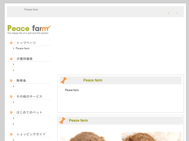 www.peace-farm.net