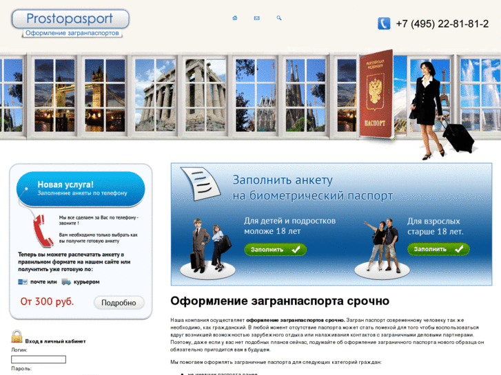 www.prostopasport.ru