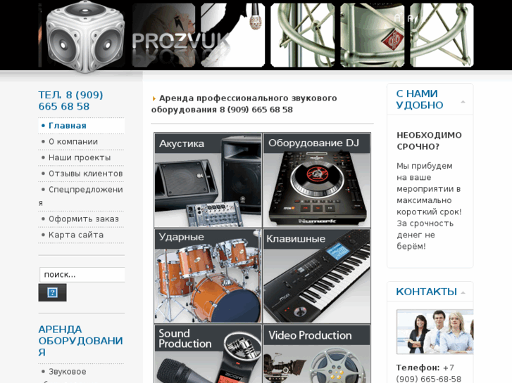 www.prozvuk.org