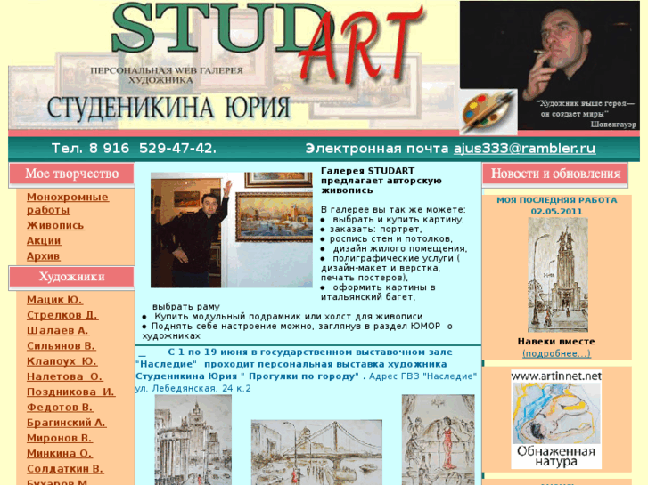 www.studart.ru