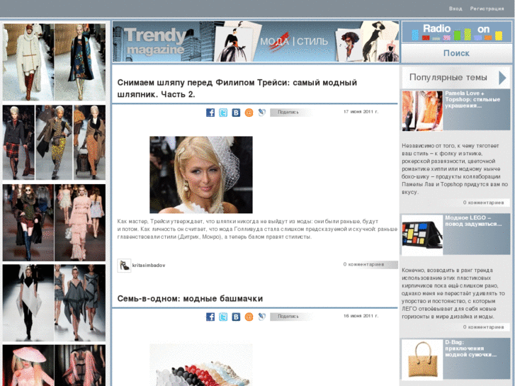 www.trendymag.ru