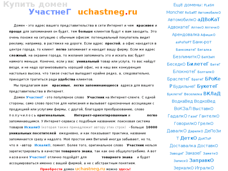 www.uchastneg.ru