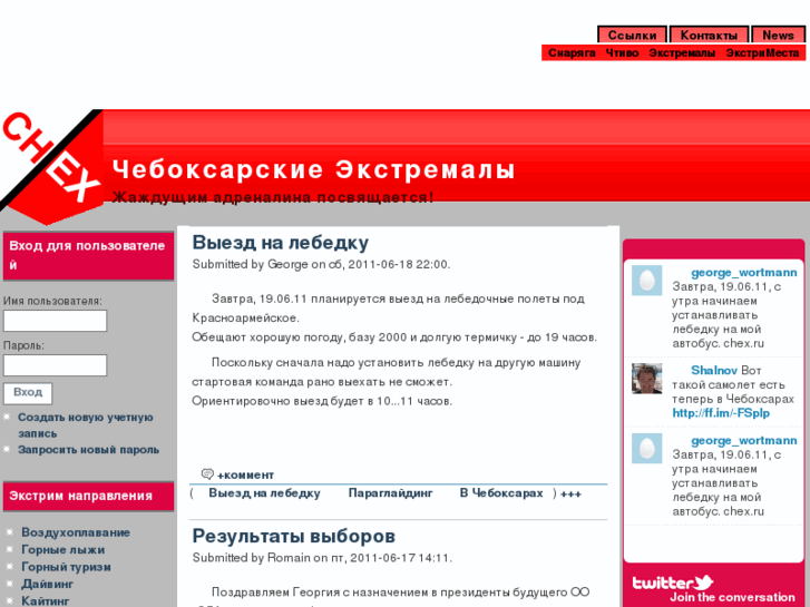 www.chex.ru