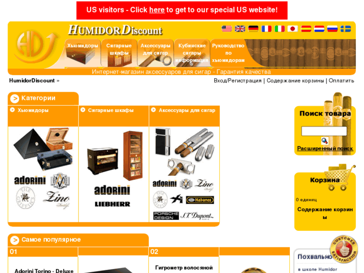 www.humidordiscount.ru