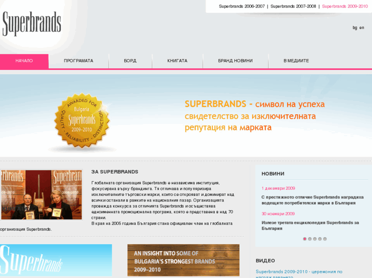 www.superbrandsbulgaria.com