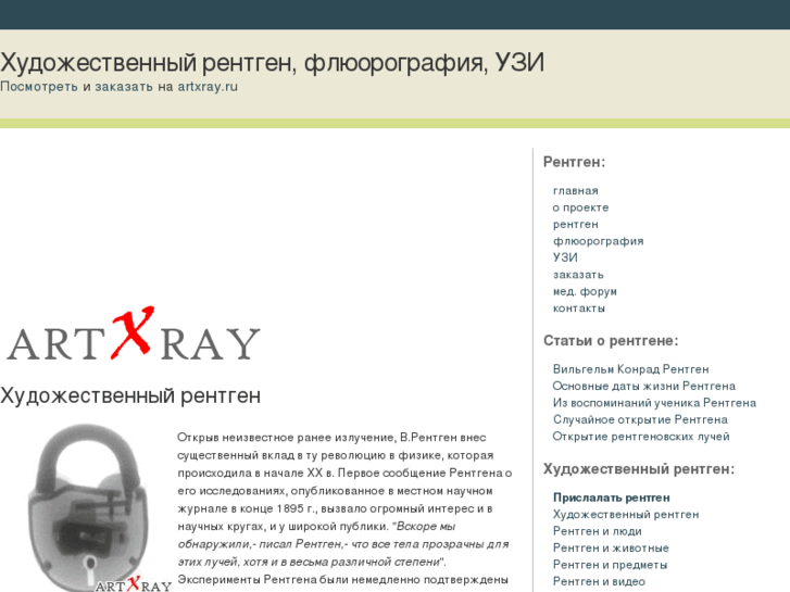 www.artxray.ru