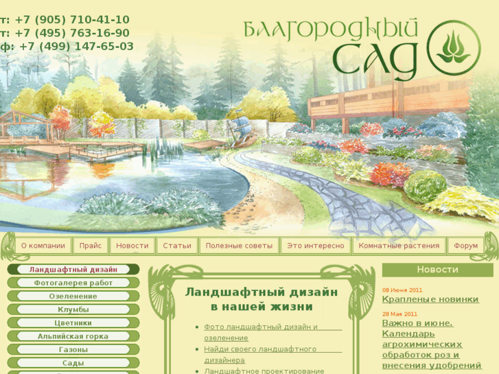 www.blagosad.ru