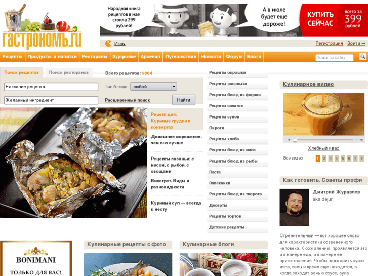 www.gastronom.ru