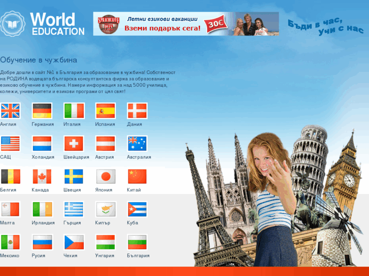 www.world-education.bg