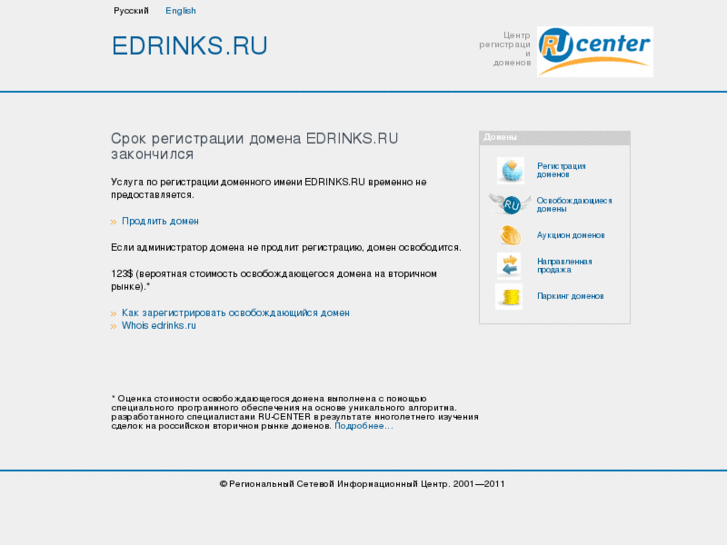 www.edrinks.ru