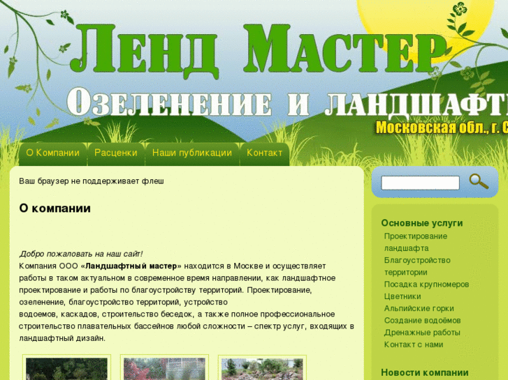 www.land-master.org