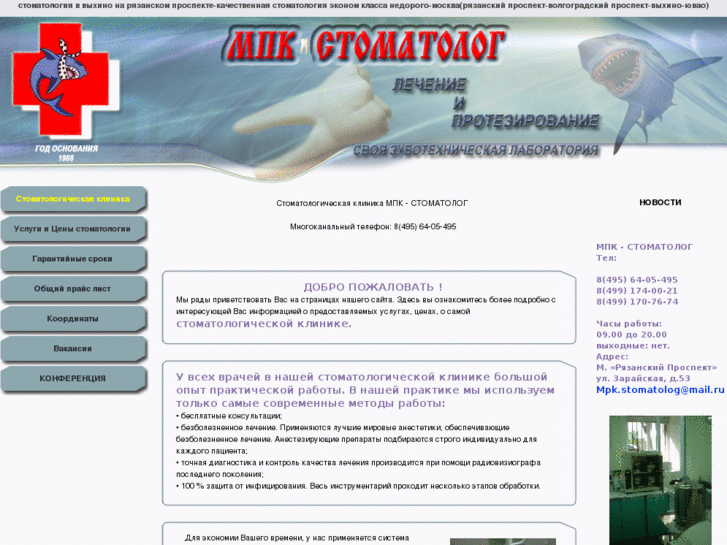 www.mpk-stomatolog.ru