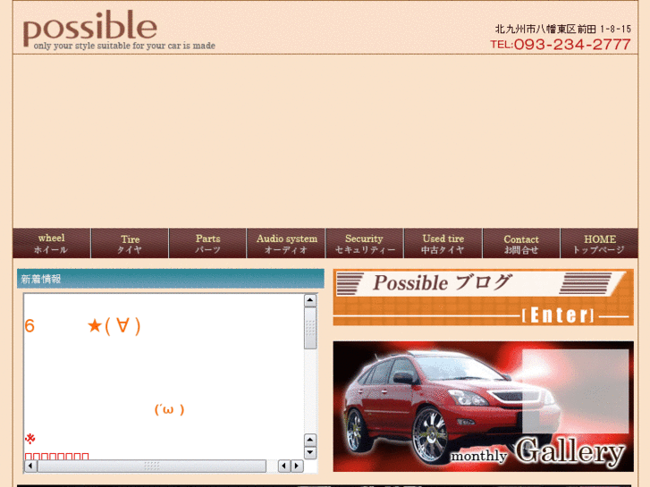 www.possible-japan.com