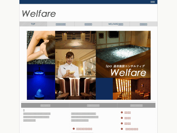 www.welfare-spa.co.jp