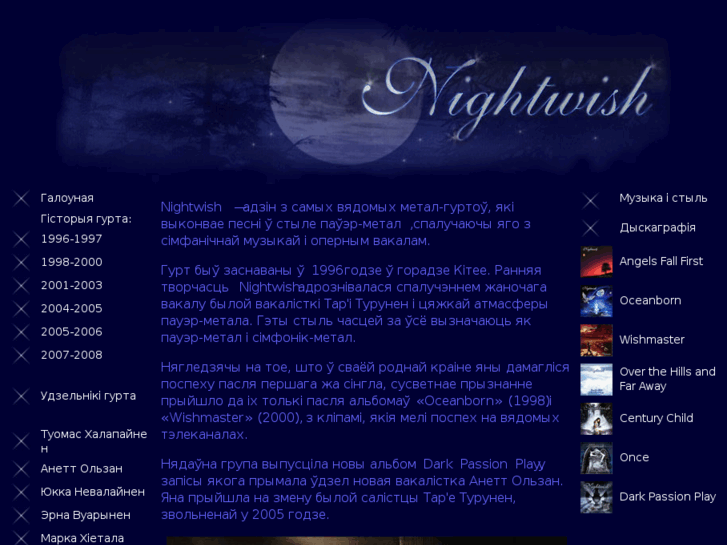 www.bynightwish.com