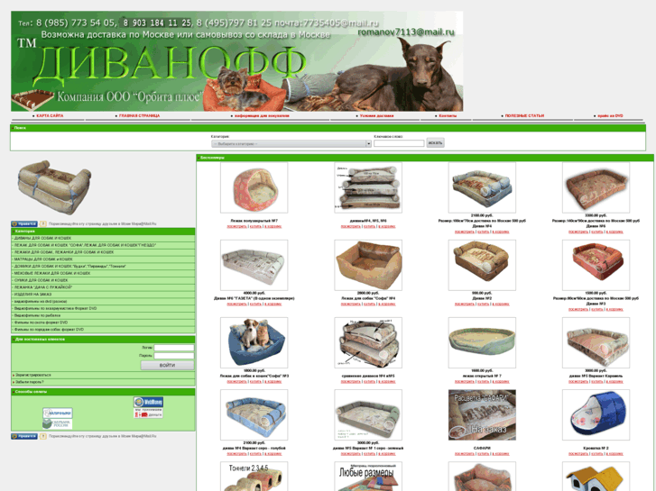 www.divanoff-zoo.ru