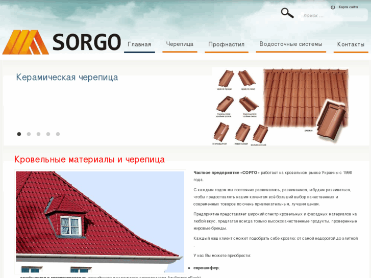 www.krovlya-sorgo.com