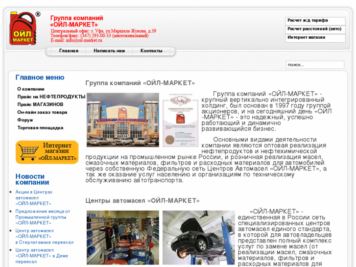 www.oil-market.ru