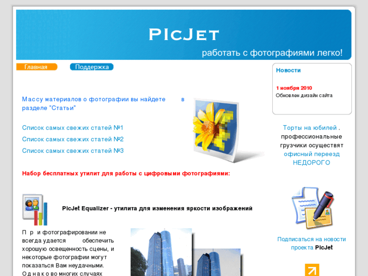 www.picjet.ru