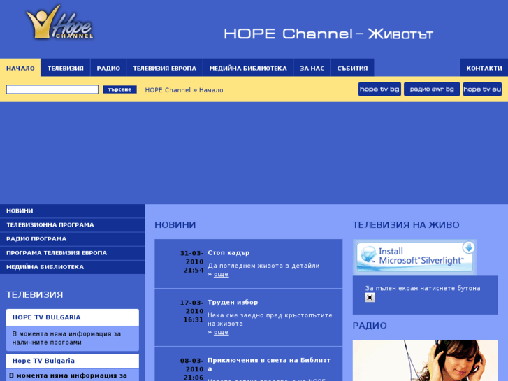 www.hopechannel.bg