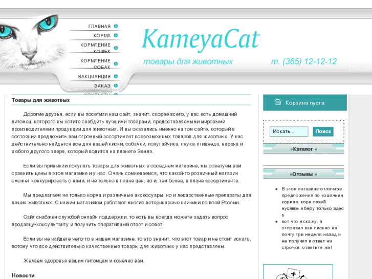 www.kameyacat.ru