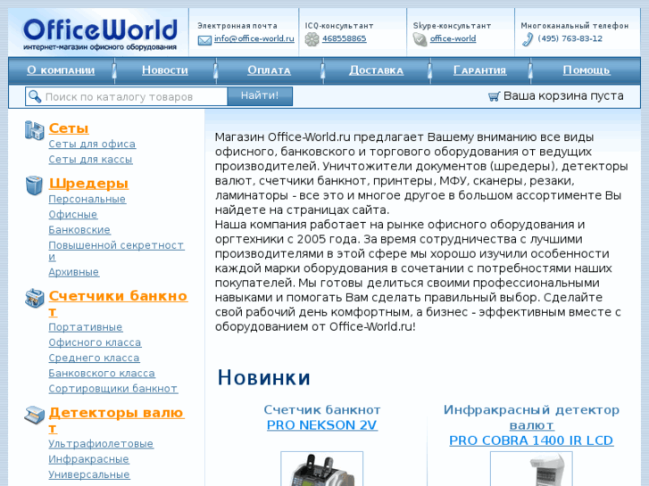 www.office-world.ru