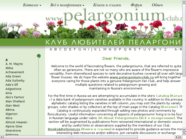 www.pelargonium-club.com