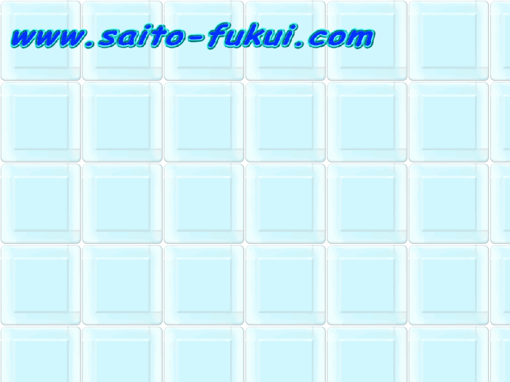 www.saito-fukui.com