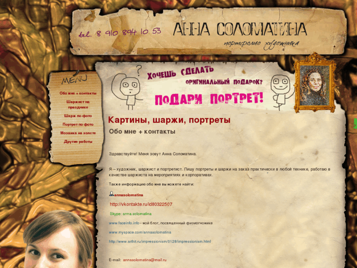 www.annasolomatina.ru