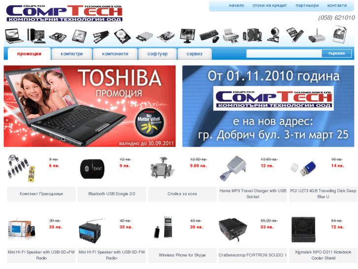 www.comptech-bg.com