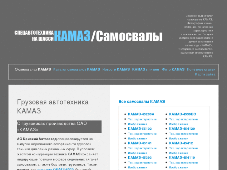 www.kamaz-samosval.ru