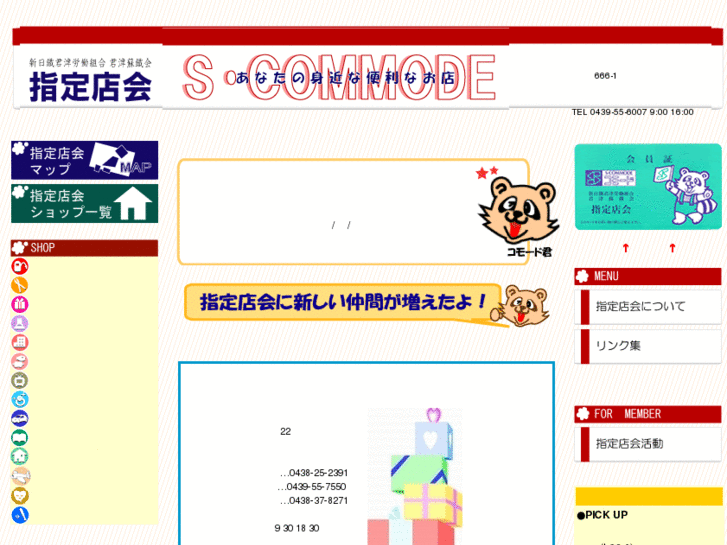 www.s-commode.com