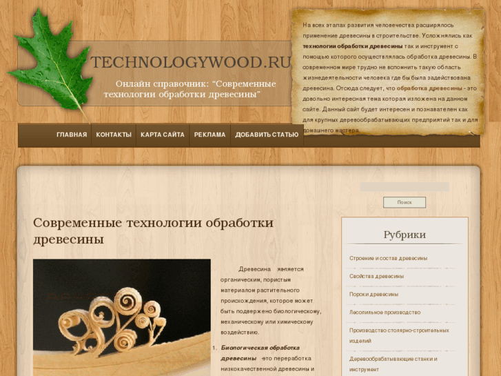 www.technologywood.ru