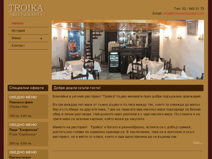 www.troikarestaurant.com